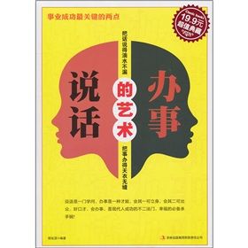 《超值典藏2:說話辦事的藝術》 《超值典藏2:說話辦事的藝術》