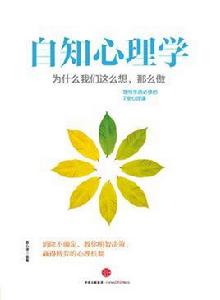自知心理學 自知心理學