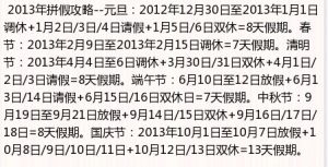 補丁式假期攻略