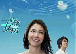 鬼太郎之妻 鬼太郎之妻