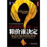 糧價誰決定 糧價誰決定