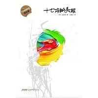 《十七歲的頭髮》 《十七歲的頭髮》