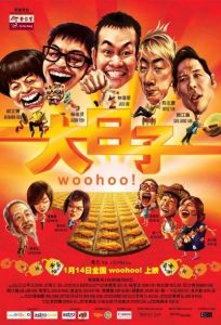 《大日子》 《大日子》