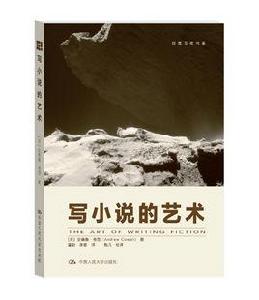 寫小說的藝術 寫小說的藝術