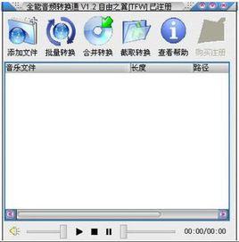 全能音頻轉換通 全能音頻轉換通