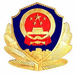 屈原管理區公安局 屈原管理區公安局