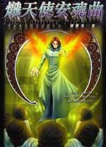 吸血鬼偵探夜行錄