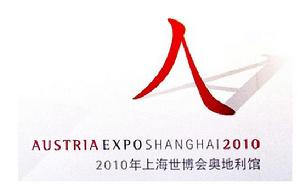 2010年上海世博會奧地利展館館標