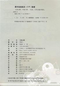 《大美山西》插圖