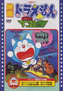 大雄與惑星之謎（又名大雄與動物行星）