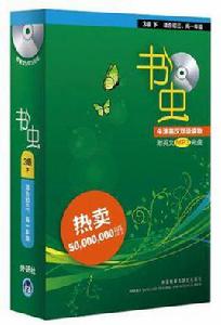 書蟲-書蟲·牛津英漢雙語讀物 書蟲-書蟲·牛津英漢雙語讀物