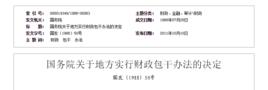 國務院關於地方實行財政包幹辦法的決定 國務院關於地方實行財政包幹辦法的決定
