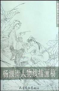 楊淑濤人物線描畫稿 楊淑濤人物線描畫稿