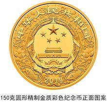 150克圓形金質彩色紀念幣