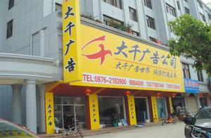 文山州大千廣告有限公司