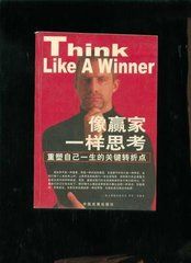 像贏家一樣思考 像贏家一樣思考