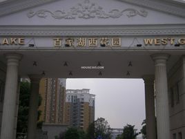 百家湖倫敦城 百家湖倫敦城