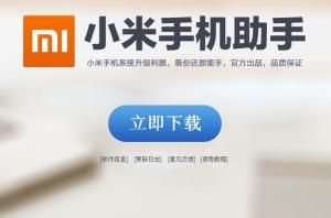 小米手機助手 小米手機助手
