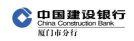 廈門建設銀行 廈門建設銀行