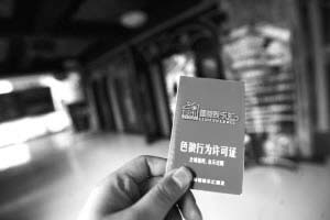 色狼行為許可證 色狼行為許可證