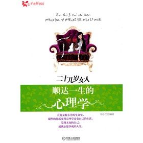 《二十幾歲女人順達一生的心理學》 《二十幾歲女人順達一生的心理學》