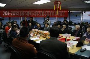 北京志願者協會聯誼會