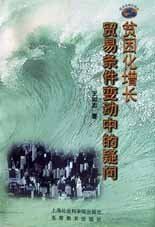 貧困化增長 貧困化增長