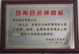 瑞田鋼業有限公司 瑞田鋼業有限公司