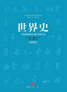 世界史專業 世界史專業