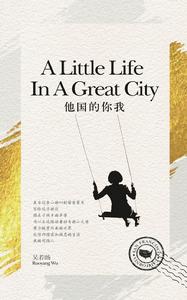 他國的你我 他國的你我