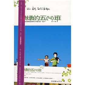 《綠綠的五(4)班》 《綠綠的五(4)班》