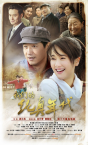 我們的純真年代[2015年周小兵執導電視劇]