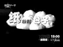 BTV-7報導“紙餡包子”截屏圖
