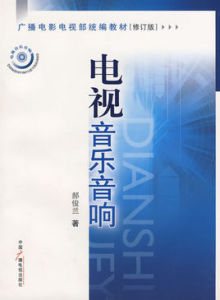電視音樂音響 電視音樂音響