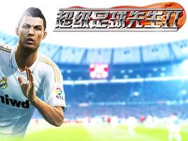 超級足球先生2 超級足球先生2