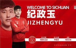 紀政玉 紀政玉