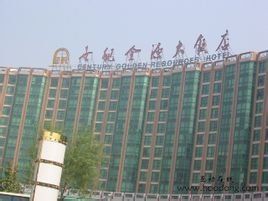 北京世紀金源大飯店