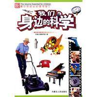 我們身邊的科學 我們身邊的科學