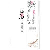 《隔花人遠天涯近》 《隔花人遠天涯近》
