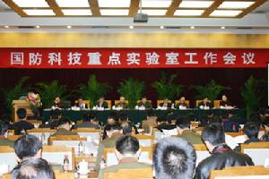 國防科技重點實驗室 國防科技重點實驗室