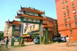 西頭村[廣東省廣州市花都區獅嶺鎮下轄村]