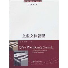 企業文檔管理 企業文檔管理