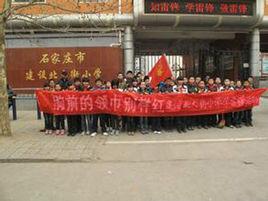 石家莊市建設北大街國小 石家莊市建設北大街國小