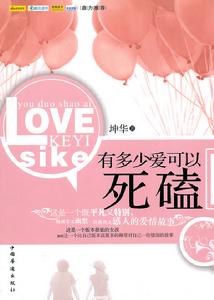 《有多少愛可以死磕》