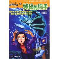 神秘的綠手 神秘的綠手