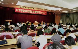 武漢市事業單位崗位設定管理工作會議現場