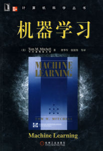 《機器學習》