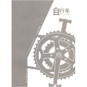 新銳實驗教學叢書：腳踏車