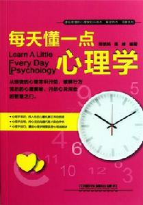 每天懂一點心理學 每天懂一點心理學