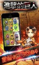 進擊的巨人[Spike Chunsoft出品漫畫改編手機遊戲]